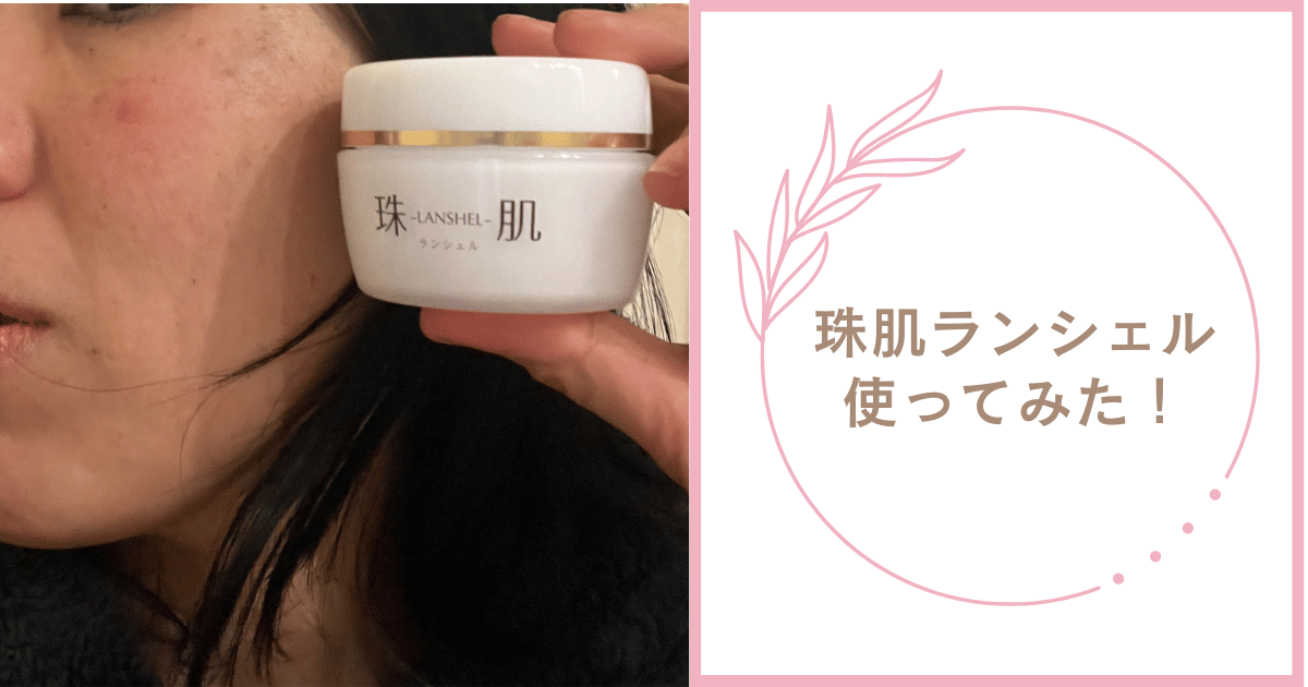 珠肌ランシェル 8個 バラ売り可 珠肌ランシェル 8個 バラ売り可 珠肌