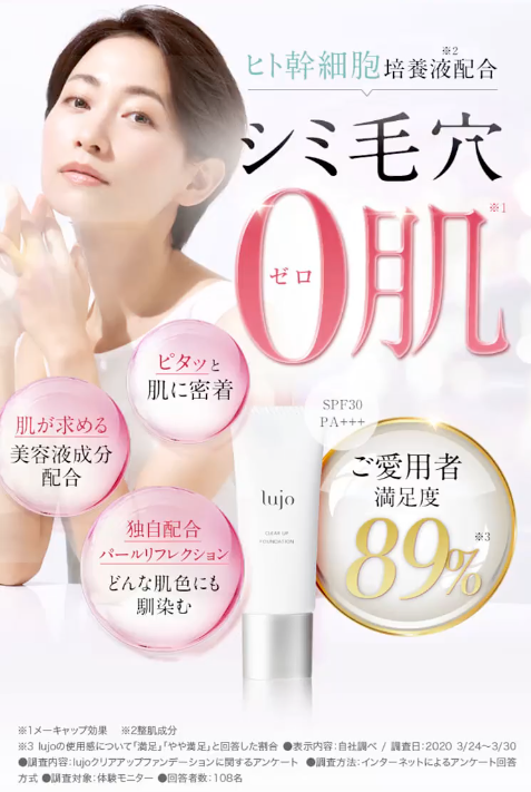 lujo（ルジョー）クリアアップファンデーションを使ってみた私の口コミ