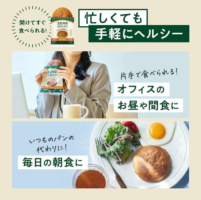 ゼンブブレッド 3種の雑穀 / まるごと豆粉パン｜ZENB（ゼンブ）公式通販