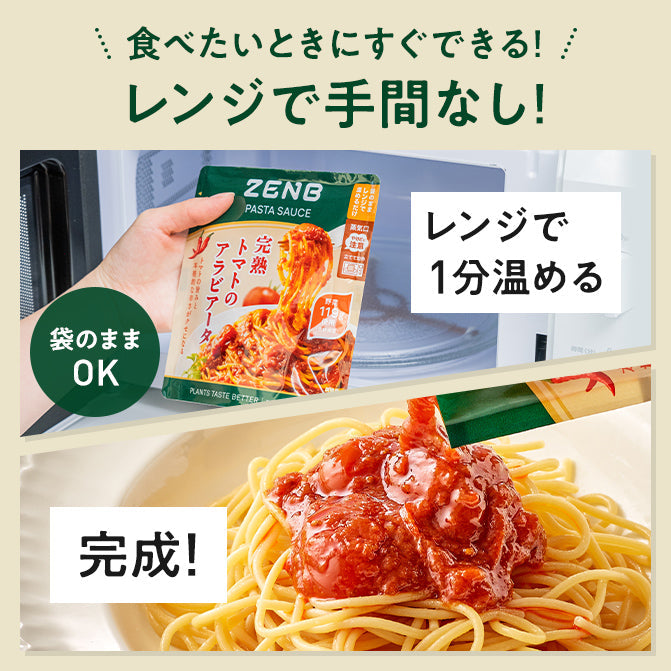 完熟トマトのアラビアータ パスタソース / 低糖質パスタソース｜ZENB