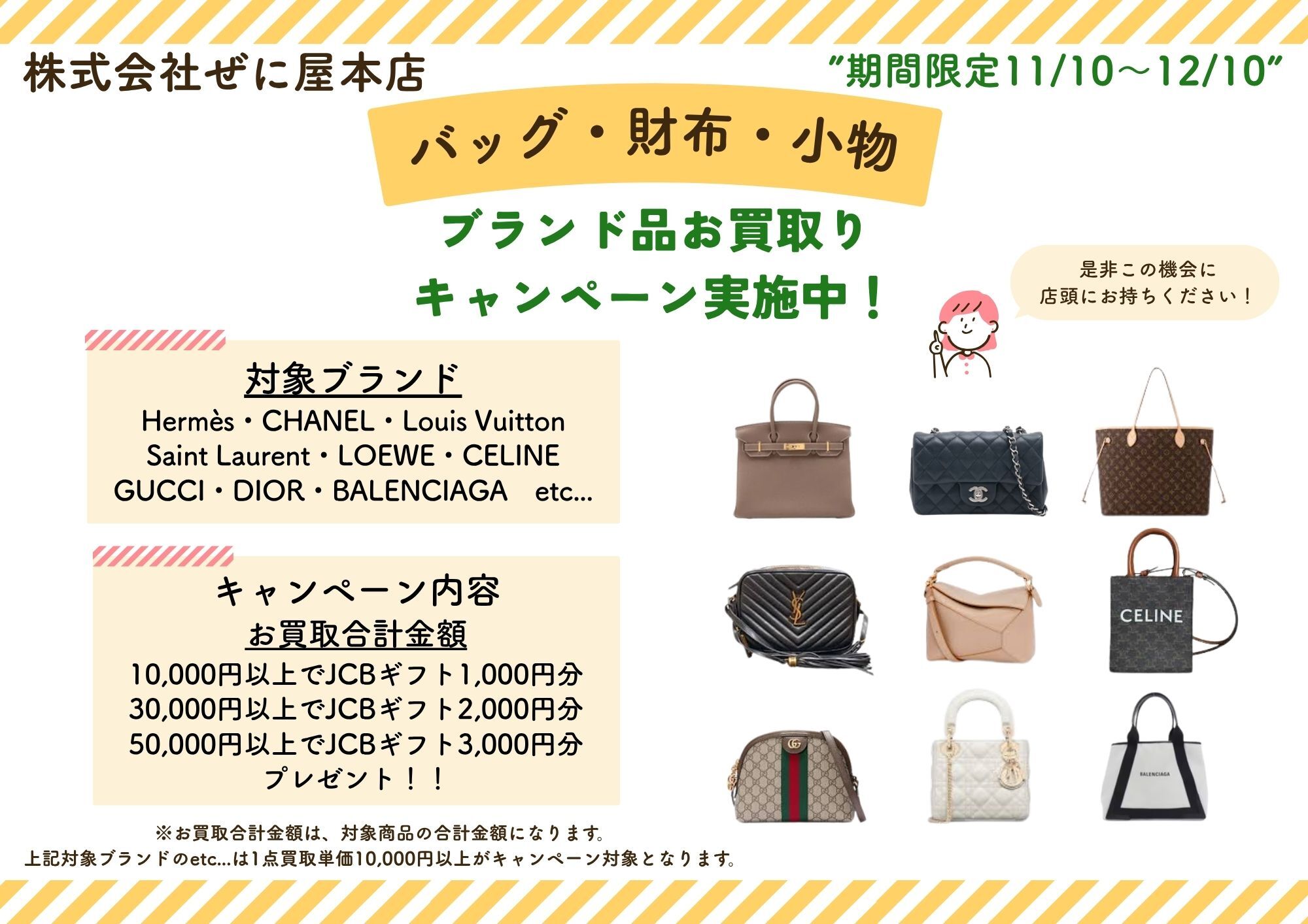 ブランドバッグ・財布 | 長崎・佐世保のブランド品、貴金属の買取なら