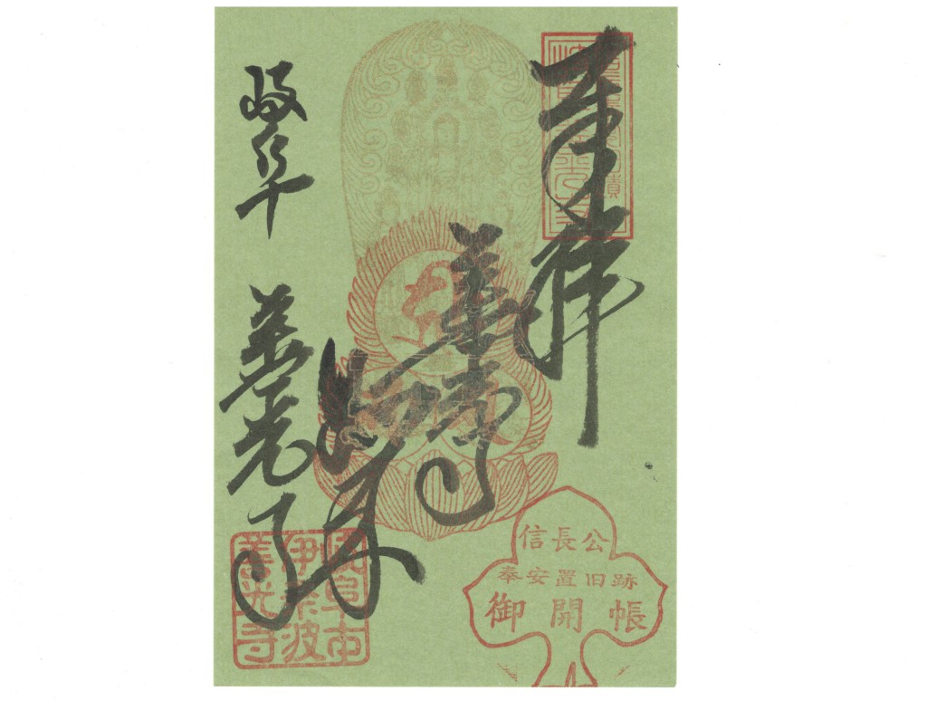 2022年】六善光寺同時御開帳！回向柱と御朱印を全紹介