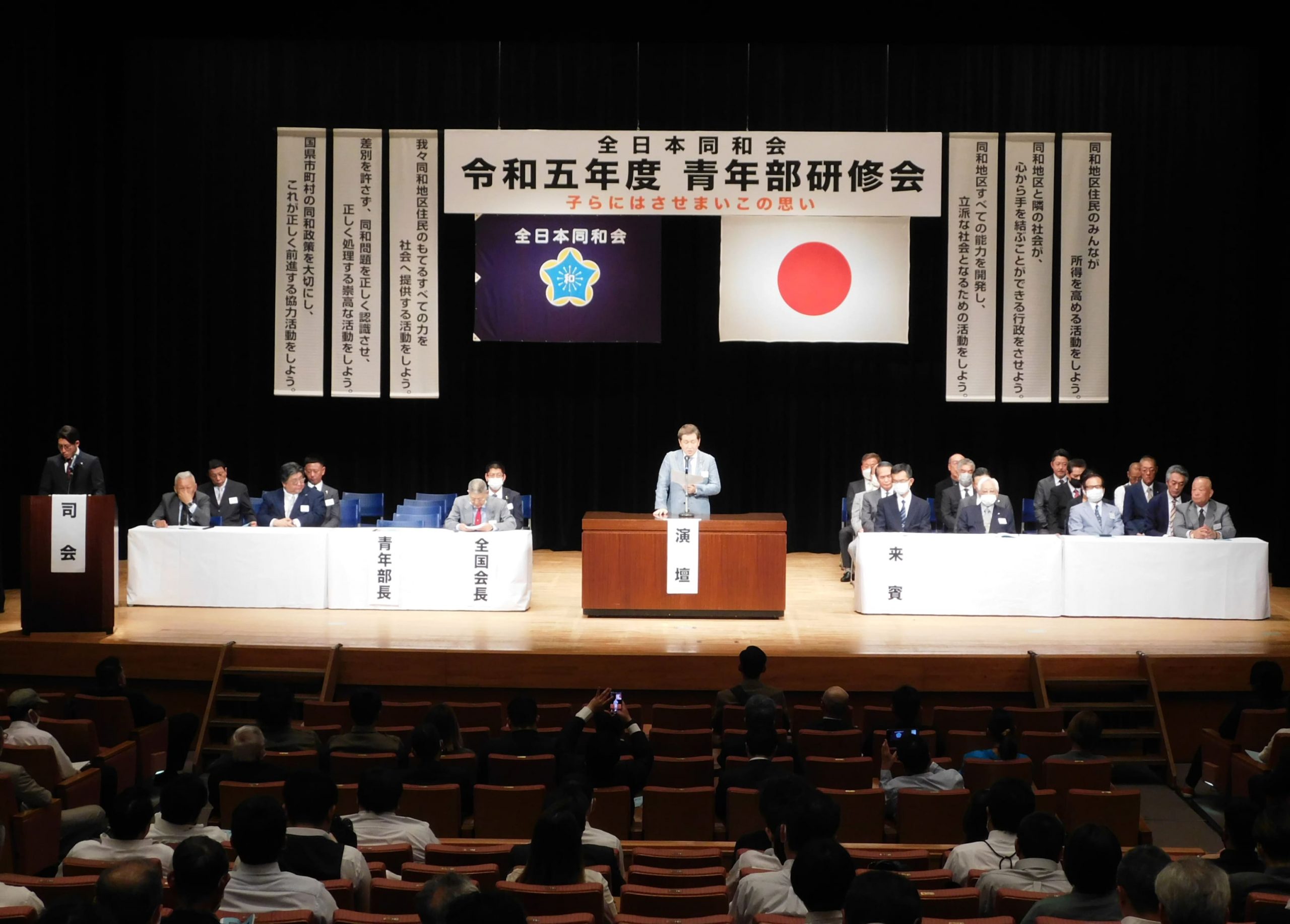 差別の構造や本質について探求を！ 令和5年度 青年部全国研修会 開催