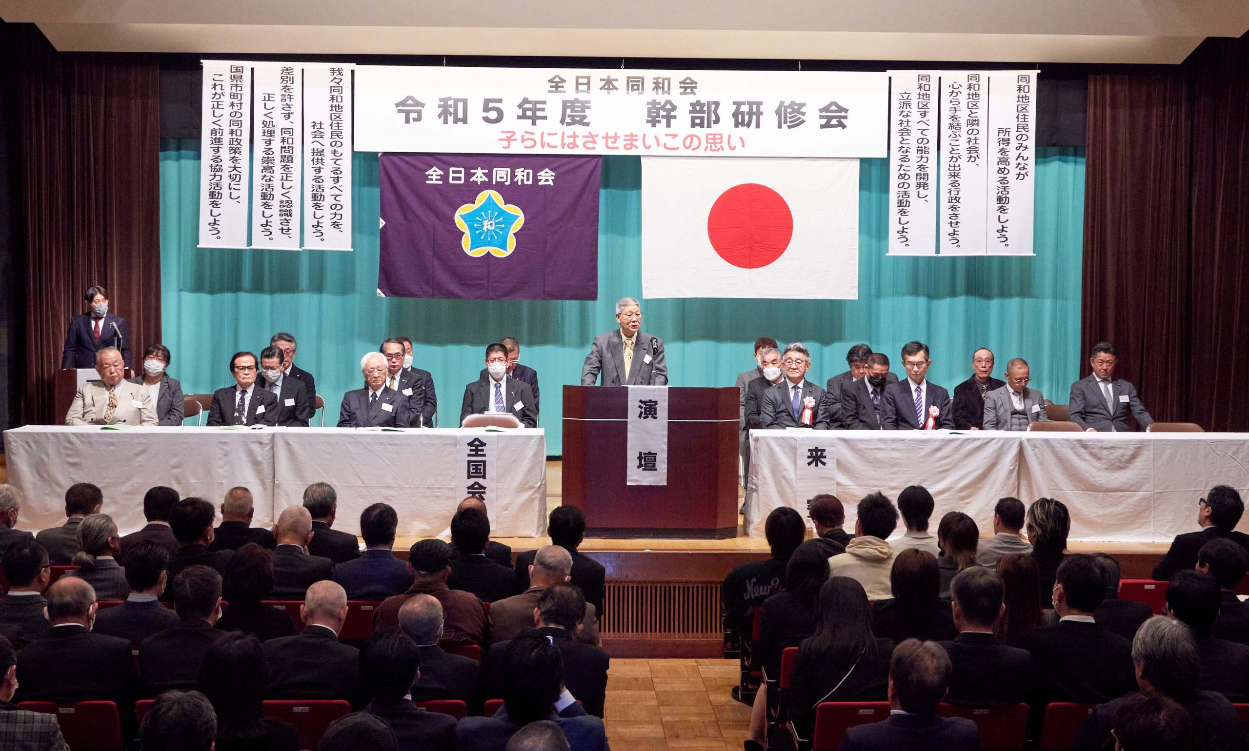 同和問題について更なる研鑽・探求を 令和5年度 幹部研修会が開催され