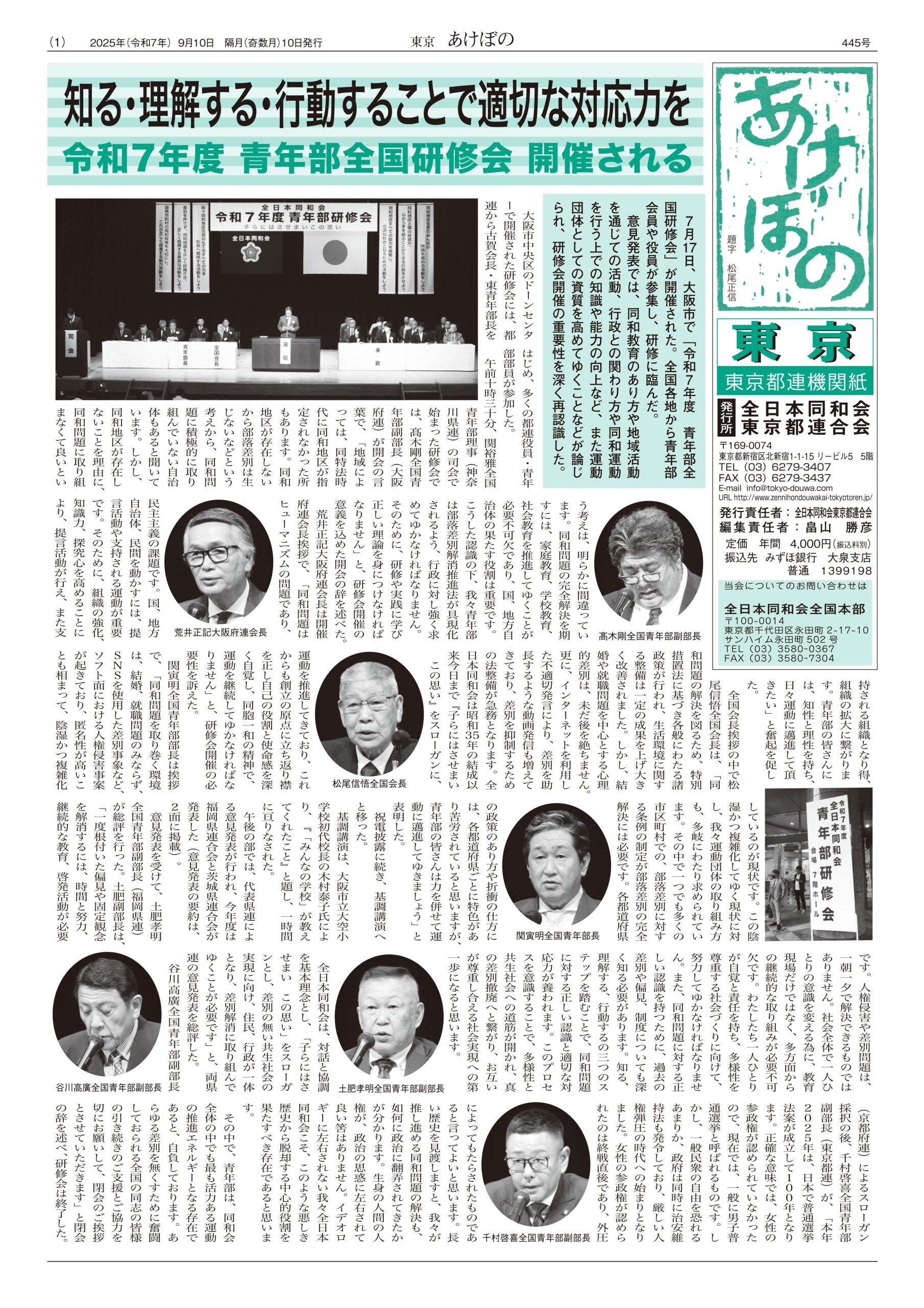 間違ったイデオロギーは封建社会の残滓 令和7年度 女性部全国研修会