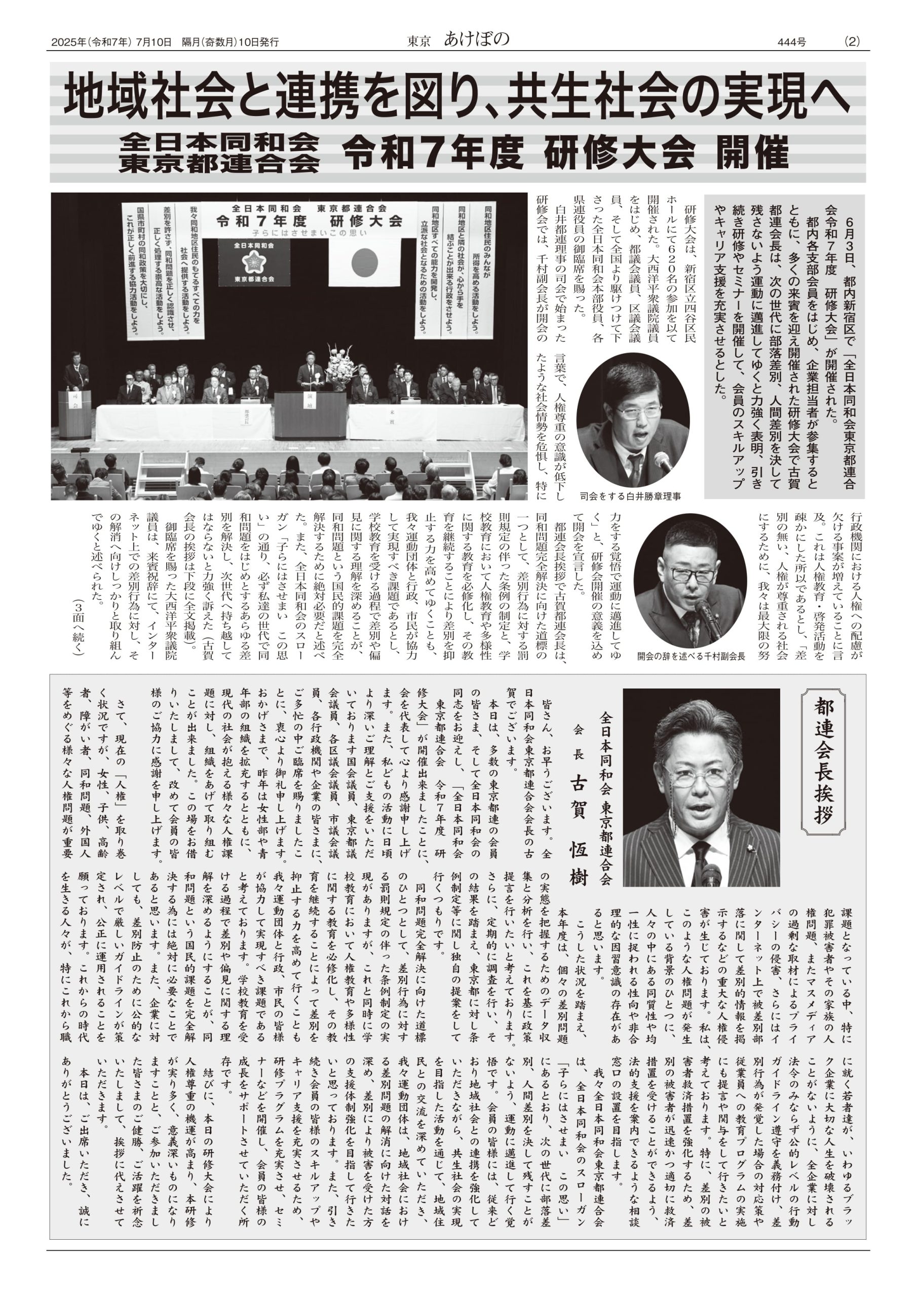 令和6年度 第1回支部長会開催 | 全日本同和会 東京都連合会 公式HP