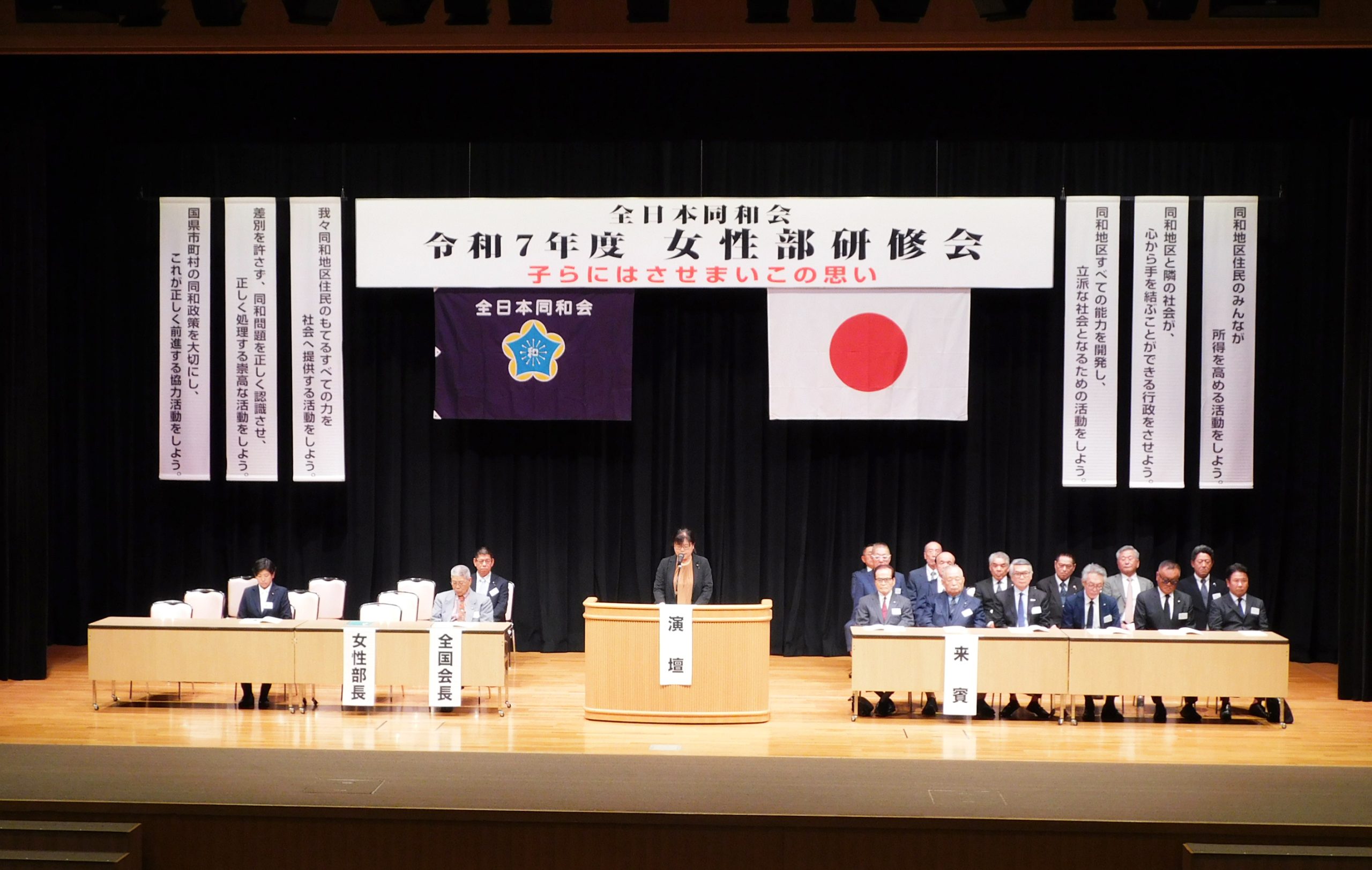 間違ったイデオロギーは封建社会の残滓 令和7年度 女性部全国研修会