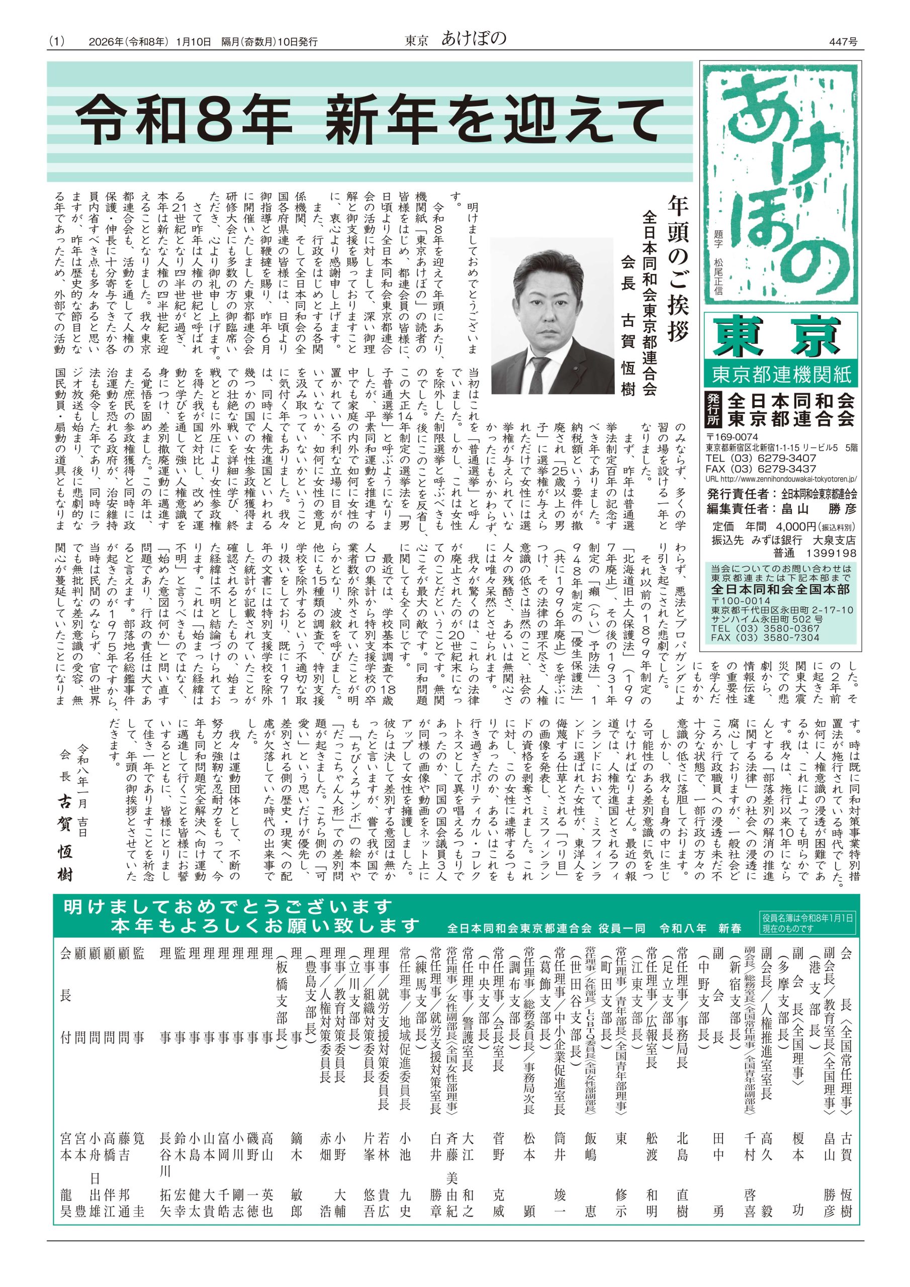 葛飾区主催 人権講座〈部落差別の歴史的背景と現状〉開催される