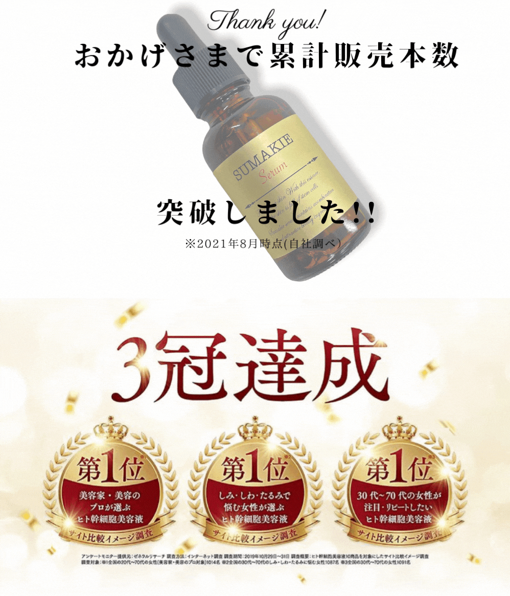 SUMAKIE スマキエセラム【公式】ヒト臍帯血美容液 | [ZELE PLUS