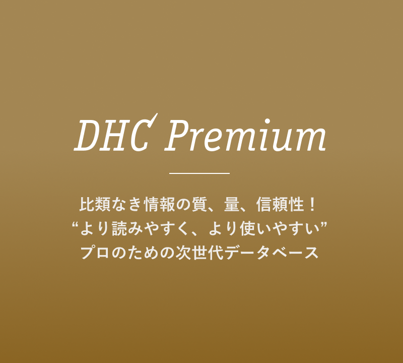 税務・会計データベース