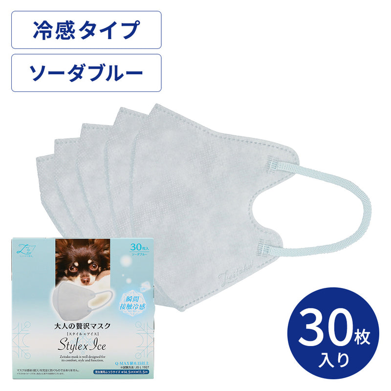 冷感マスク】大人の贅沢マスク Style x Ice ソーダブルー 30枚 – 贅沢