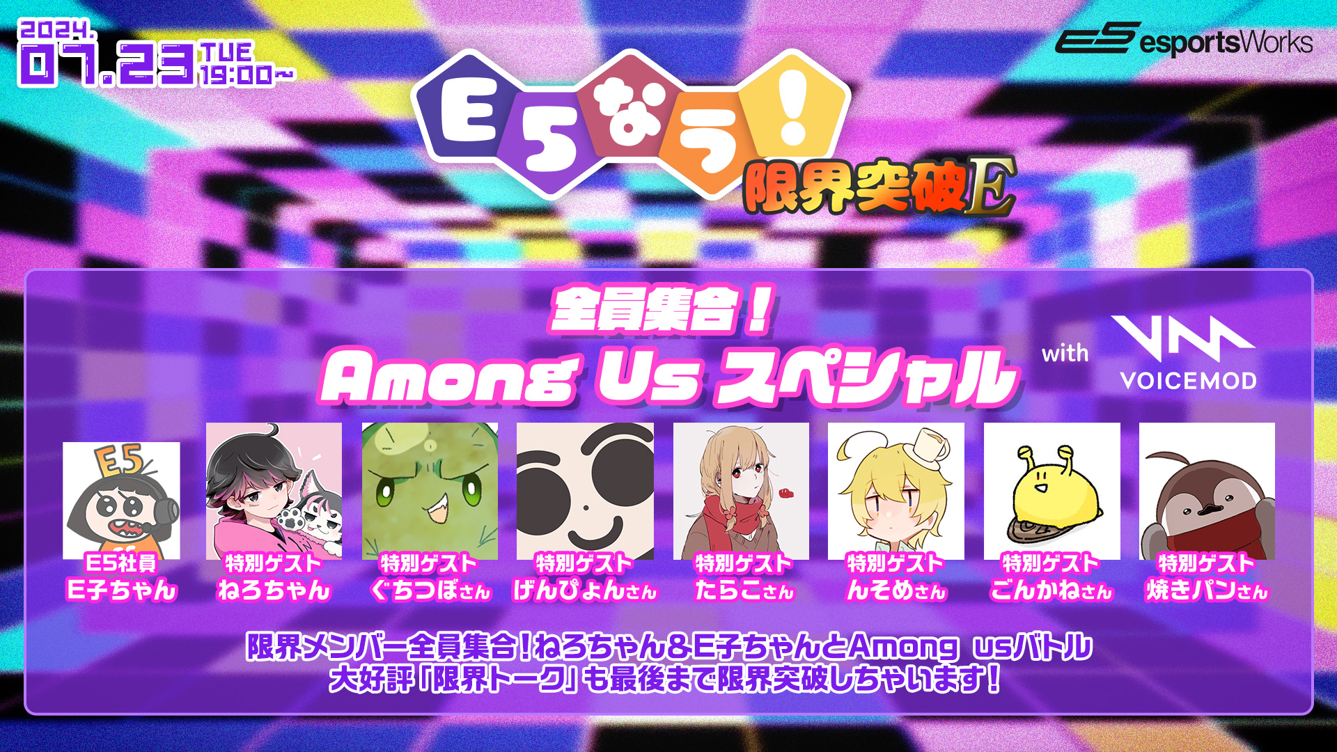 出演情報 – 焼きパンが『E5なう！ 限界突破E』に出演｜NEWS｜ZETA