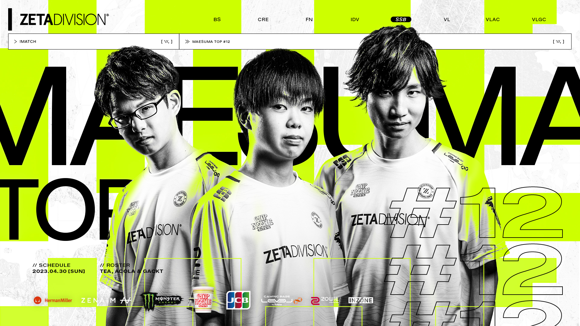 大乱闘スマッシュブラザーズ部門 – あcola, Tea, Gacktが『マエスマTOP