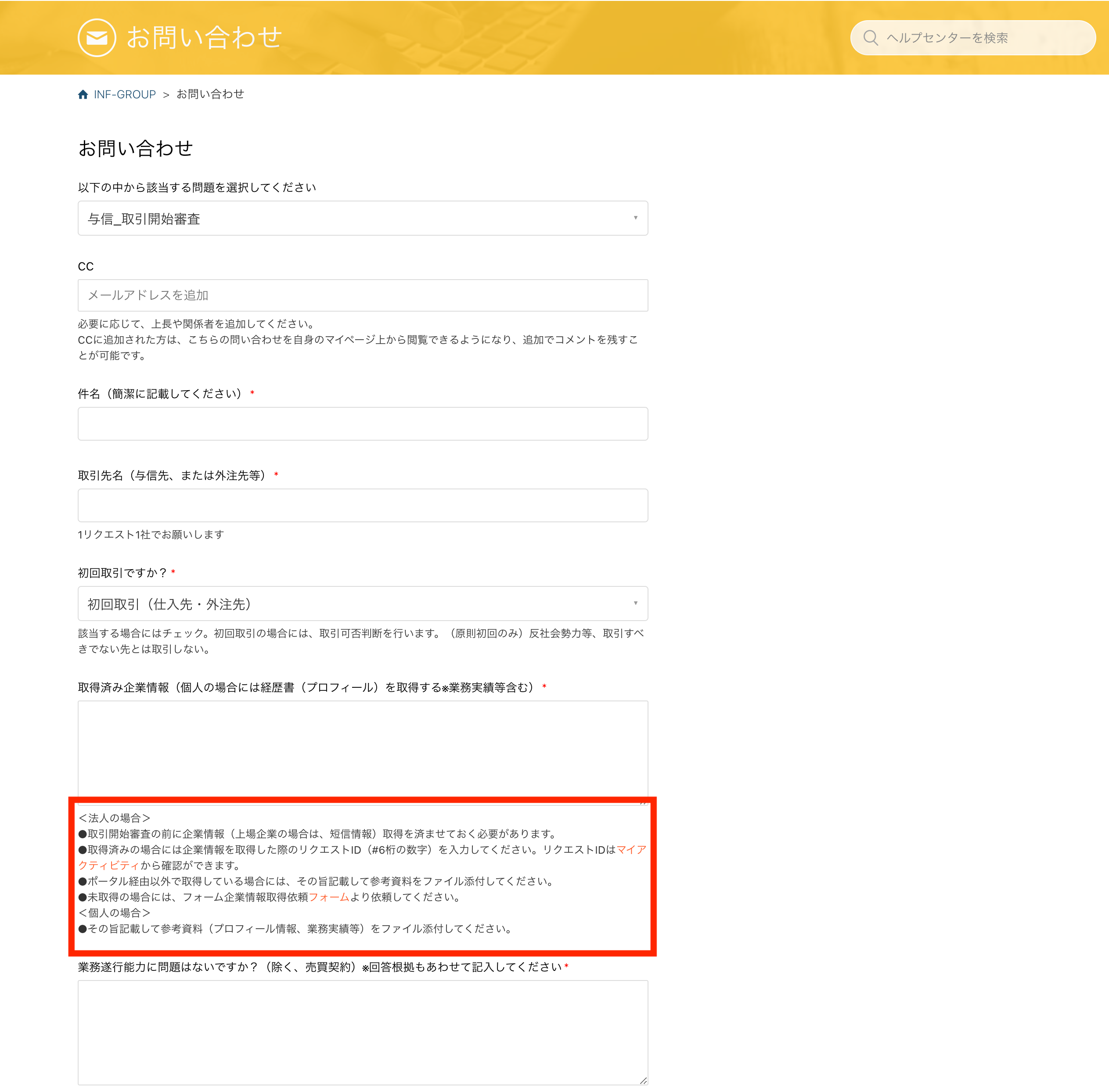 Zendesk開発事例】フォームの説明文で改行とハイパーリンクを利用