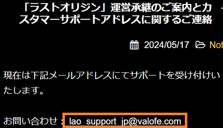 新日本版運営G・O・Pへの問い合わせ方法について。要望や不具合報告を