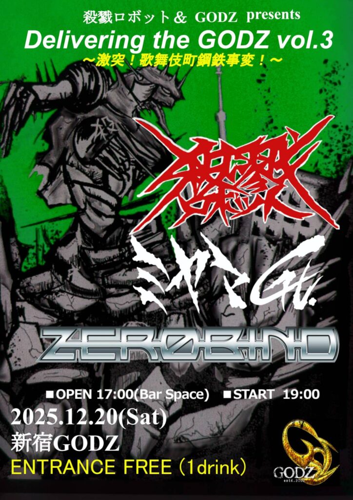 2025/12/20（土）LIVEのお知らせ | ZEROBIND Official