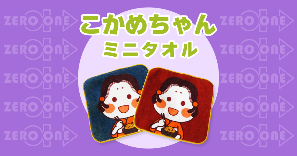 こかめちゃん ミニタオル | プリントタオル | ブログ | オリジナル