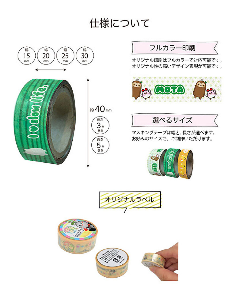 オリジナルマスキングテープ | マスキングテープ | 取り扱いグッズ