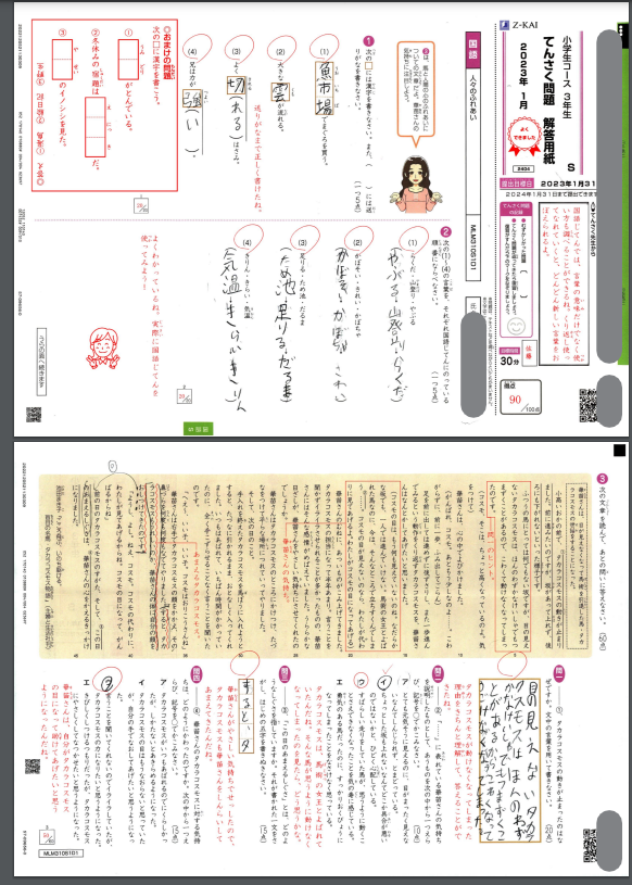 Z会小学生】答案提出アプリを使って添削問題を提出する方法 - ちょこブログ