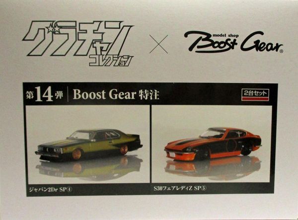 グラチャン コレクション Boost Gear 特注 第14弾 1/64スケール 2台セット