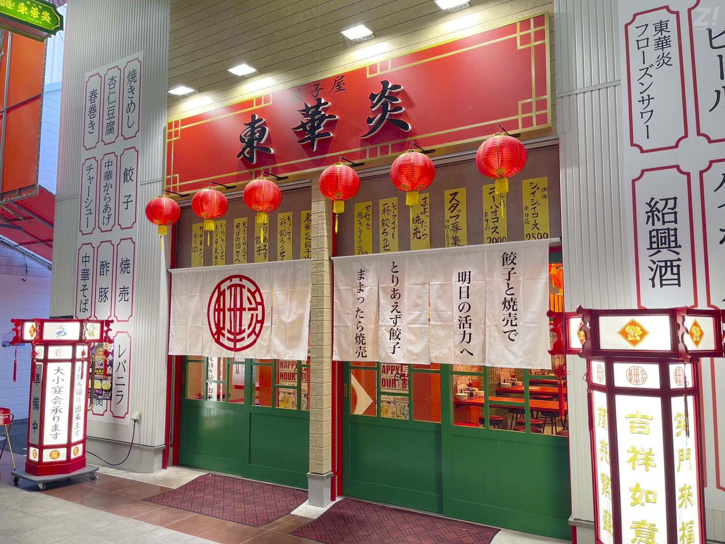 忘年会2025】中津市の人気居酒屋「ぜんちゃん＆東華炎」予約受付中