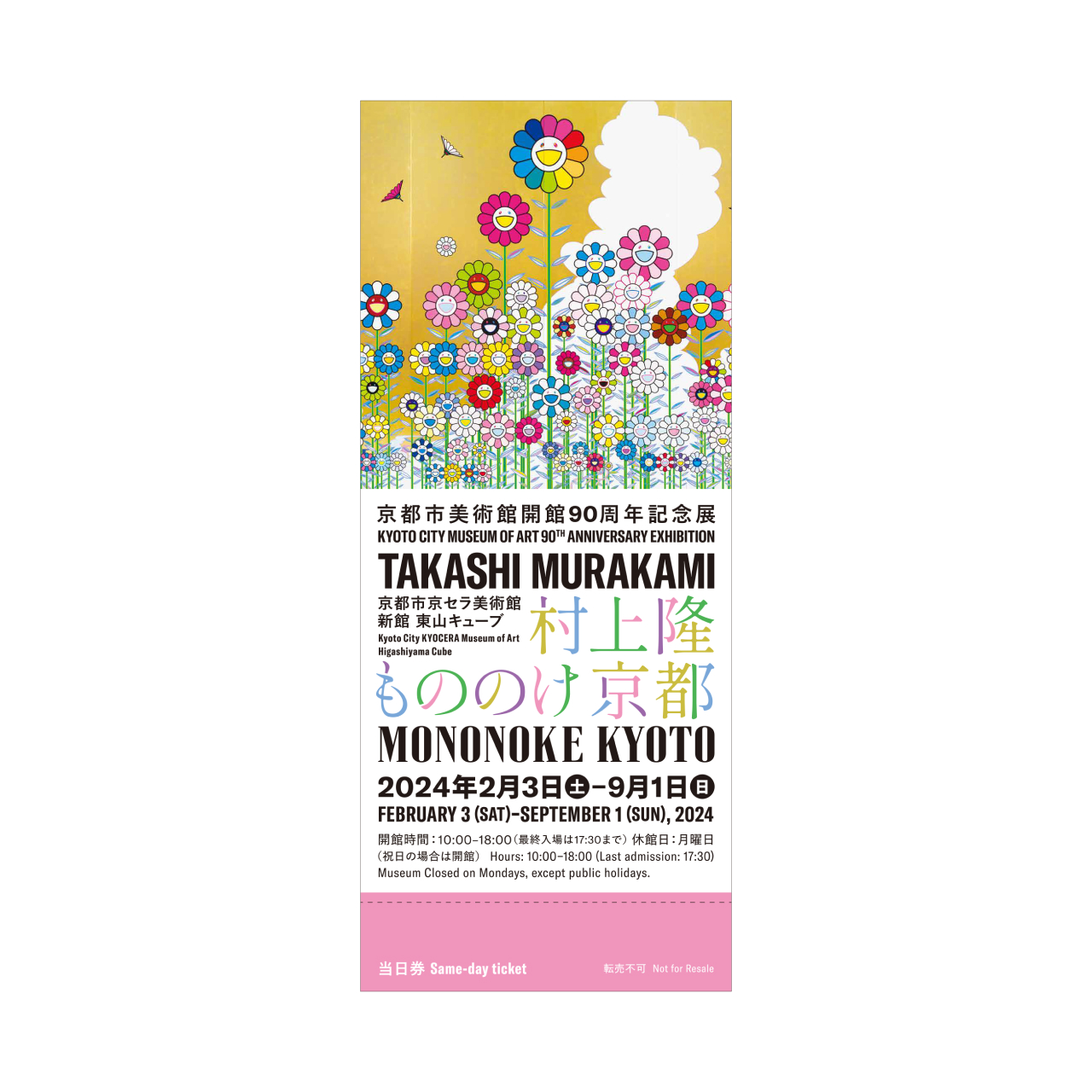 6月21日20時より、「村上隆 もののけ 京都 Collectible Trading Card