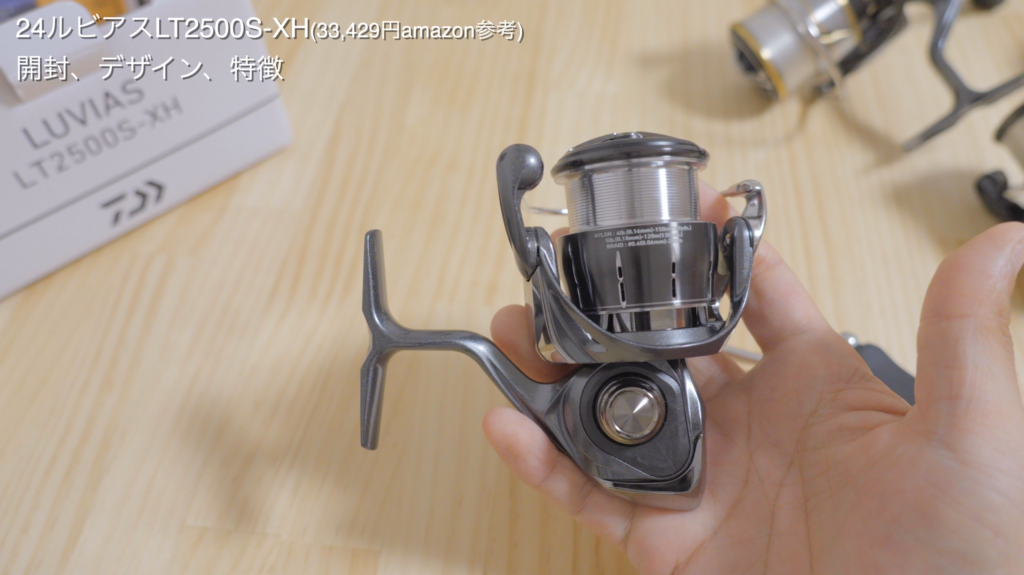 24ルビアスLT2500S-XH 徹底インプレ