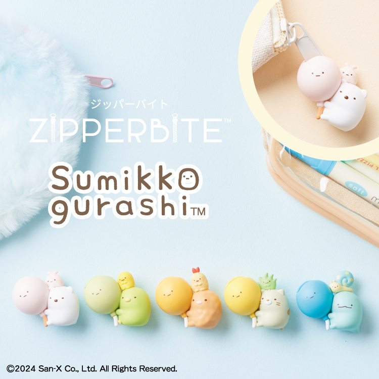 ジッパーにガブッと噛みつくアクセサリー！『ZIPPERBITE（ジッパー