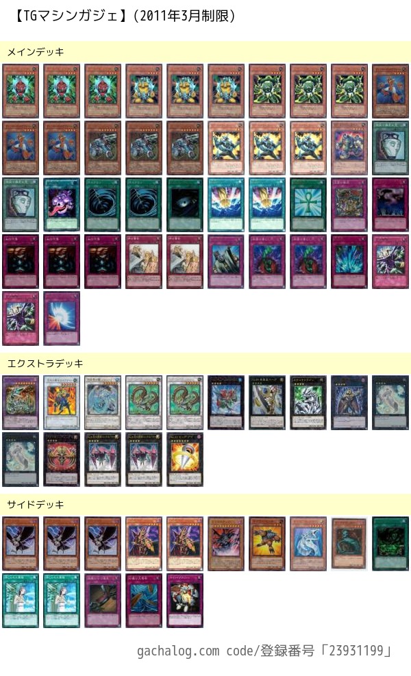 TGマシンガジェ】(2011年3月制限) | Shangri-La