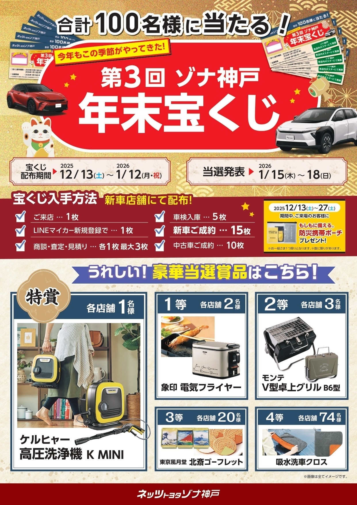 🎍新春フェア＆年末年始休業のお知らせ🎍