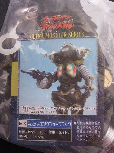 玩具人生限定 EX宇宙ロボット キングジョーブラック - お宝Toy's ZOON