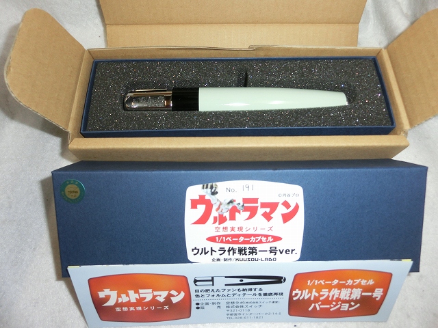 空想ラボ 1/1 ベーターカプセル第3弾 ウルトラ作戦第一号ver. - お宝