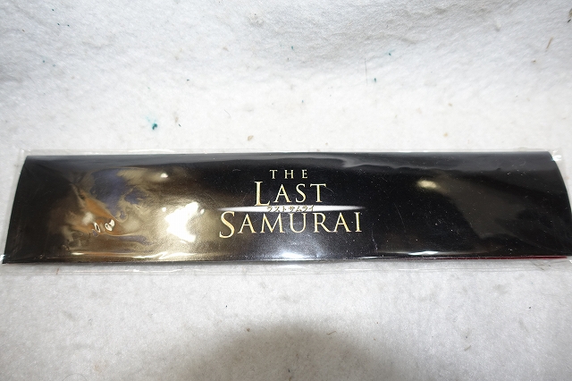 LAST SAMURAI ラストサムライ特製 今古有神奉志士 刻印 箸 - お宝Toy's
