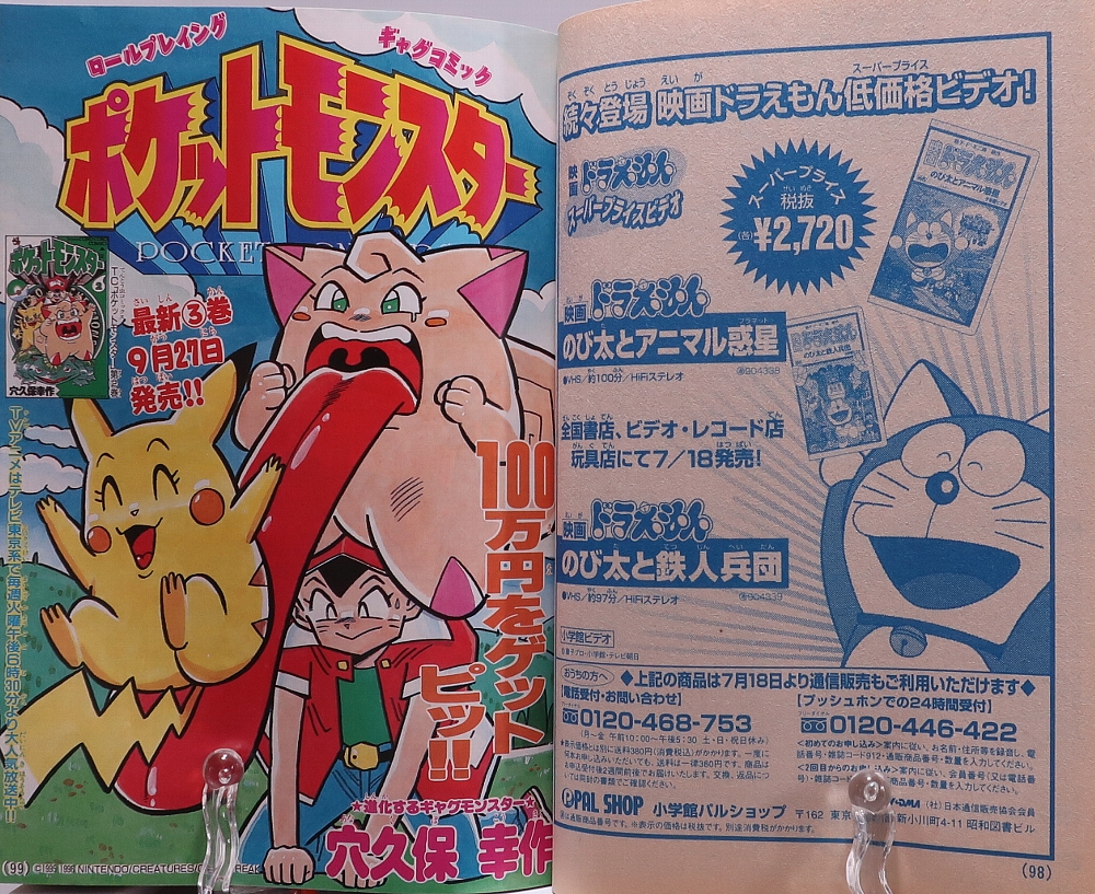 別冊コロコロコミック1997年10月号 レビュー