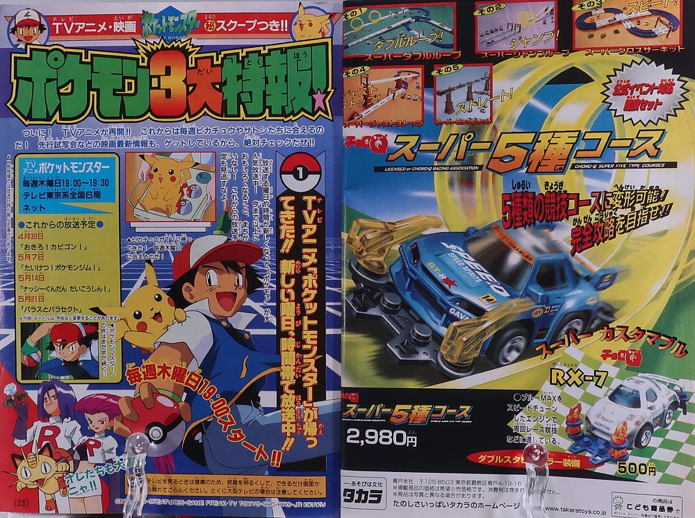 別冊コロコロコミック1998年6月号 レビュー