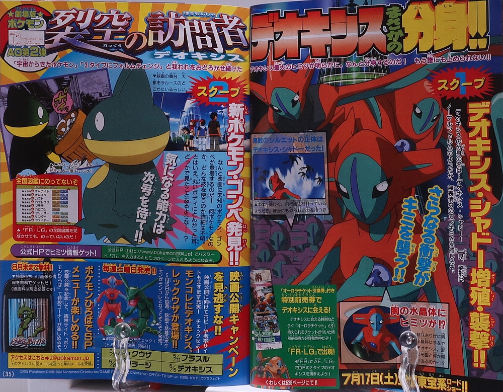 月刊コロコロコミック2004年6月号 レビュー