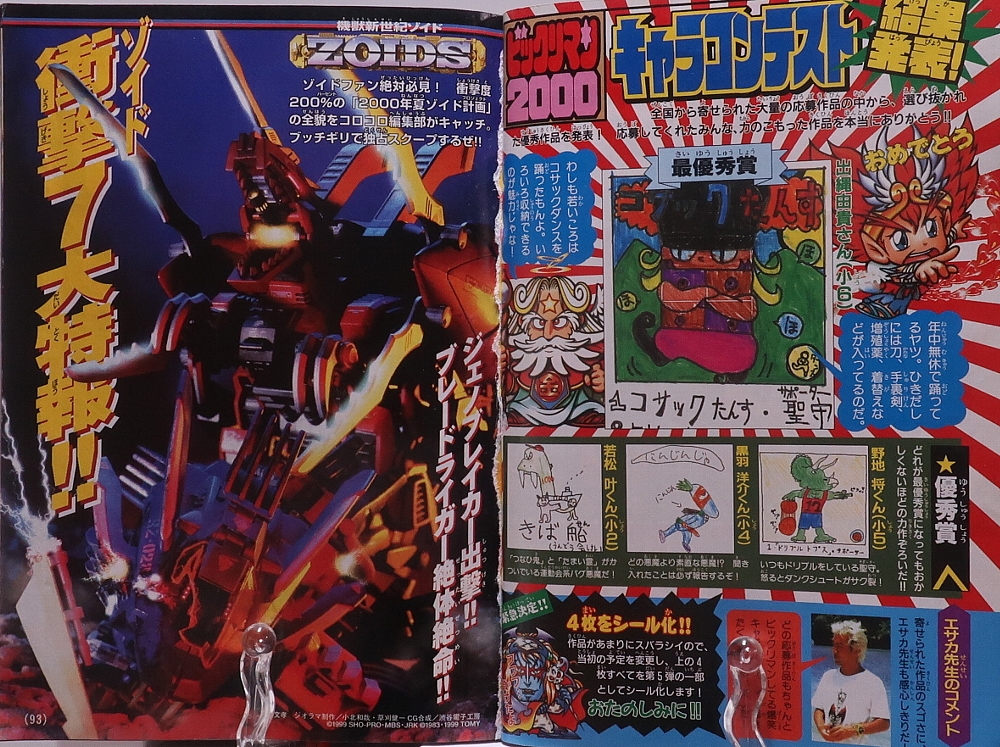 月刊コロコロコミック 2000年8月号 レビュー ゾイド記事