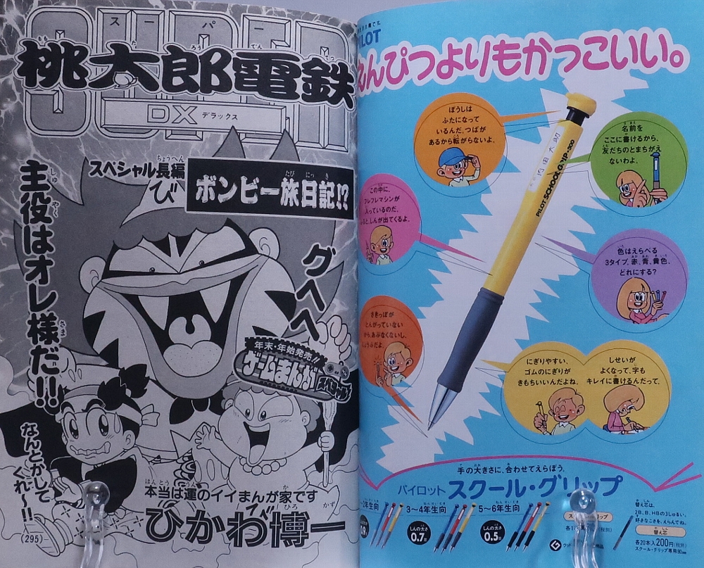 月刊コロコロコミック1996年1月号 レビュー ゾイド総合ランド
