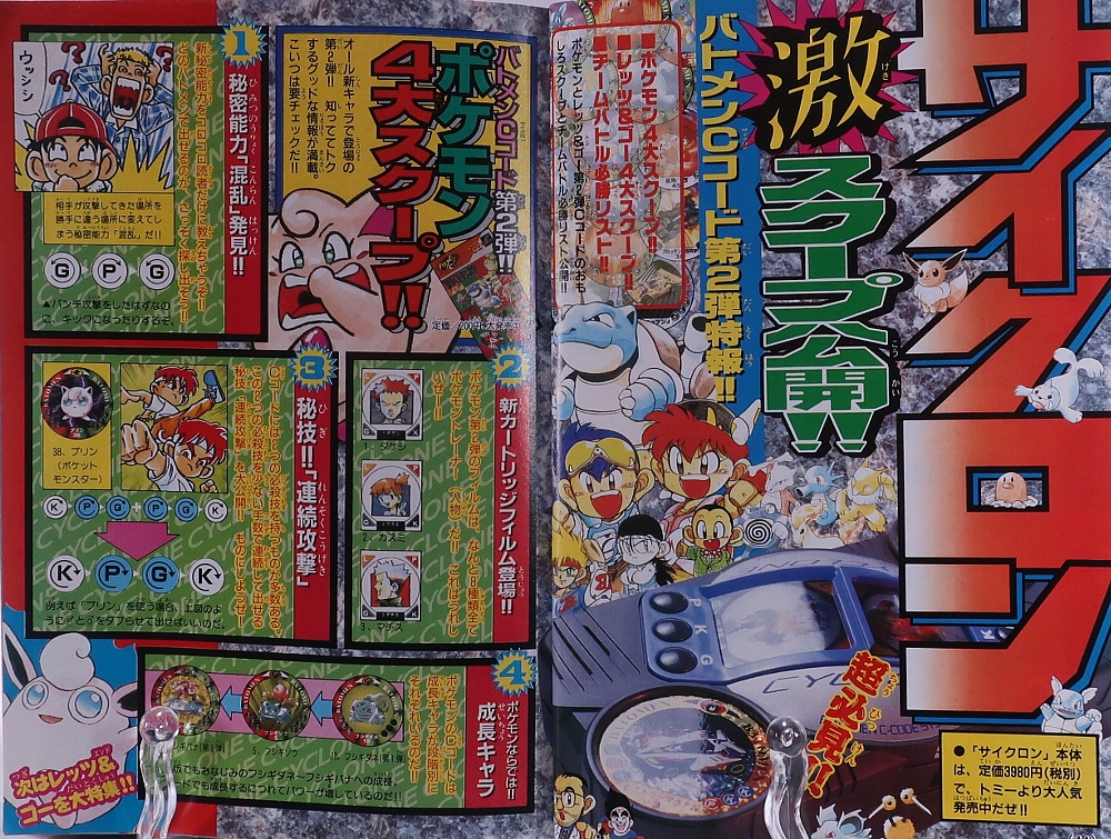 月刊コロコロコミック1996年12月号 レビュー