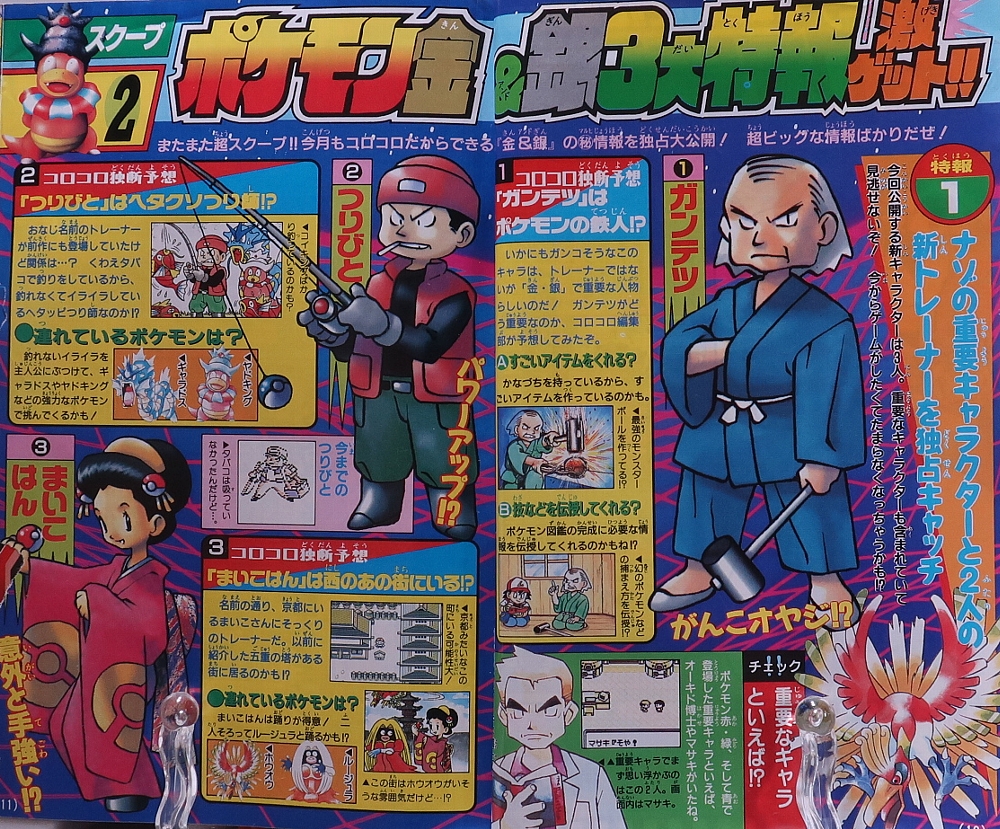 月刊コロコロコミック 1997年12月号 レビュー ゾイド総合ランド