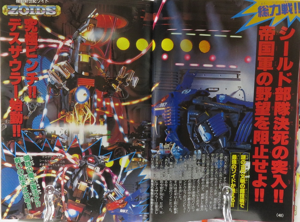 月刊コロコロコミック1999年11月号 レビュー ゾイド総合ランド