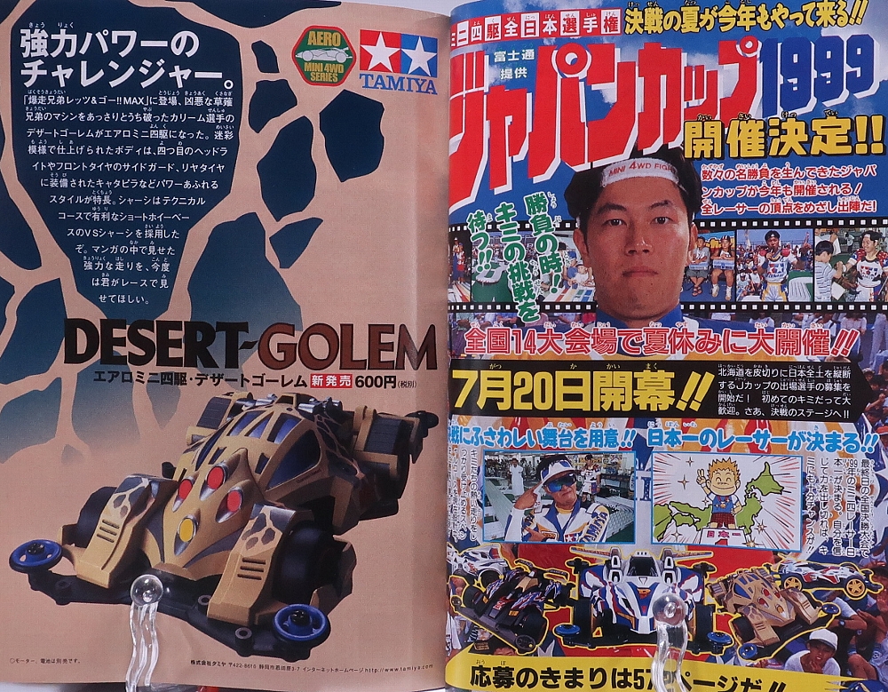 月刊コロコロコミック 1999年6月号 レビュー