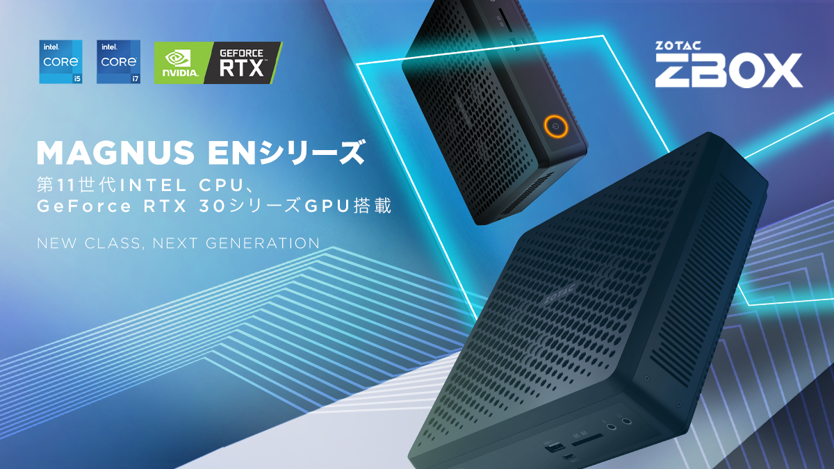 高性能 x 省スペースの決定版！RTX 30世代搭載MAGNUS EN17/15シリーズ