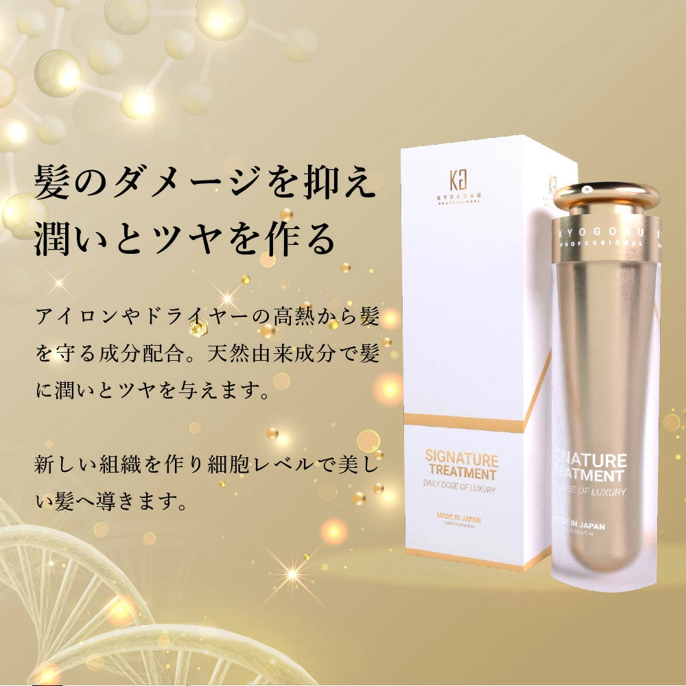 KYOGOKU ☆豪華特典付き】シグネチャーシャンプー＋シグネチャー