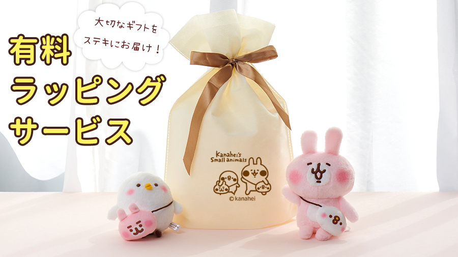 カナヘイの小動物 ゆるっとストア