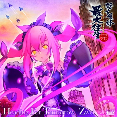 イナンナの見た夢 – Zwei Official Website