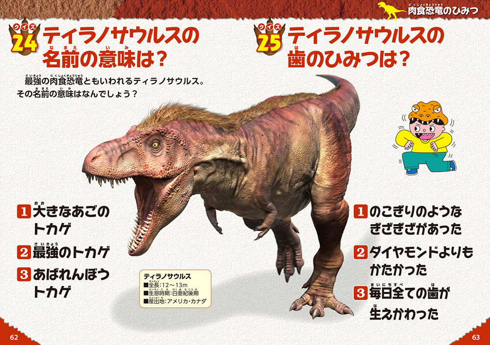 学研のクイズ図鑑｜学研の図鑑（Gakken）