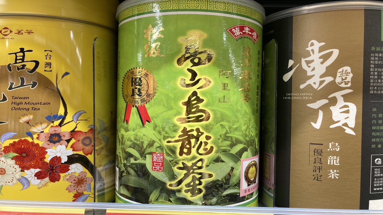 お土産】台湾の「烏龍茶」おすすめ5選！凍頂山や阿里山の商品も | ずっ
