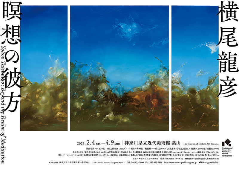 横尾龍彦 瞑想の彼方〜神奈川県立近代美術館 葉山〜 – 逗子・葉山WEB