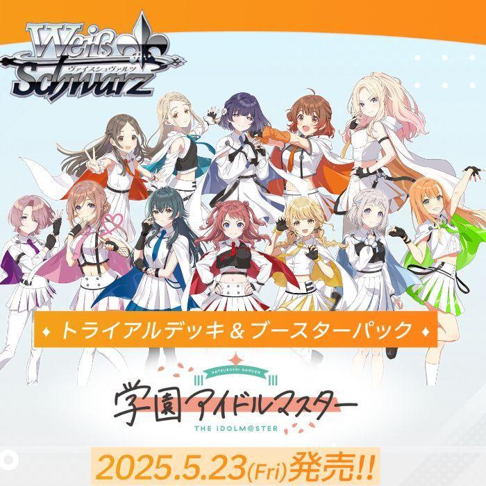 グッズ情報】ヴァイスシュヴァルツ - 学マスまとめ 攻略